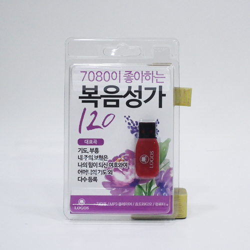 7080이 좋아하는 복음성가 120 (USB)