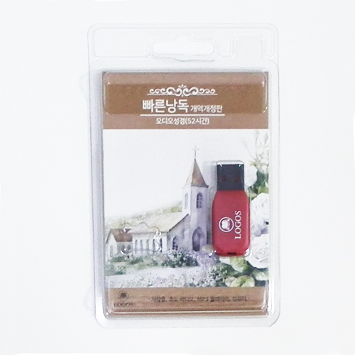 빠른낭독(개역개정판) - 오디오 성경 52시간 (USB)