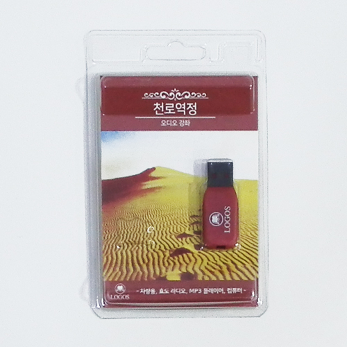 천로역정 - 오디오 강좌 (USB)