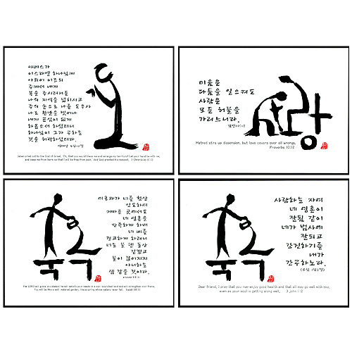 주님의 말씀이 담겨 있는 서화액자 (4종 택1)
