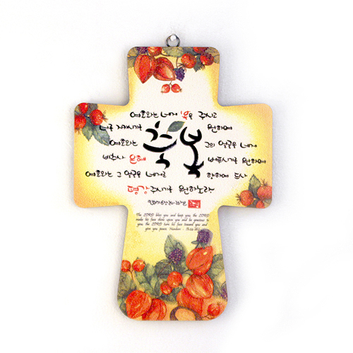 <font color=red>[15%할인] </font>캘리꽃십자가 - 축복(보급형)