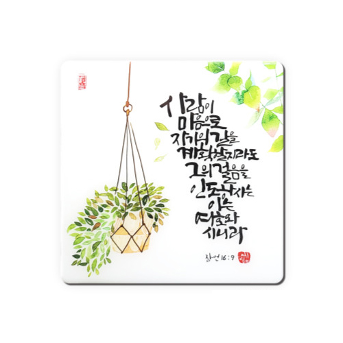 세이캘리 말씀액자(중)-사람이 마음으로