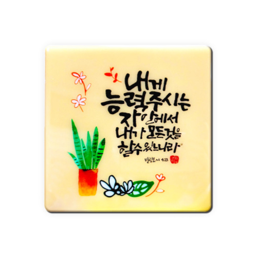 세이캘리 말씀액자(중)-내게 능력