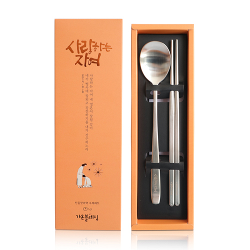말씀수저 1P-사랑하는 자여