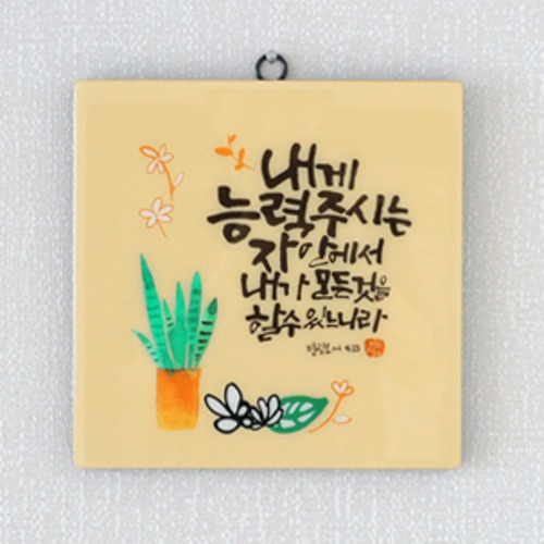 세이캘리 말씀액자(대) - 내게 능력주시는 자