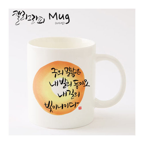 마이제이디_HC02_내길의빛머그컵/국내산