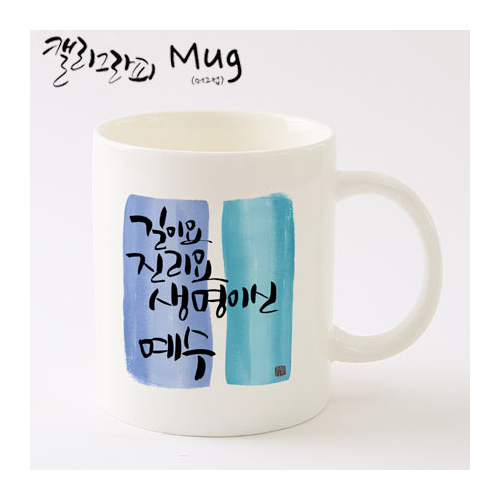 마이제이디_HC04_생명이신예수머그컵/국내산