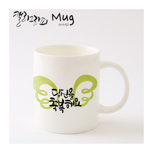 마이제이디_HC10_당신을축복해요머그컵/국내산