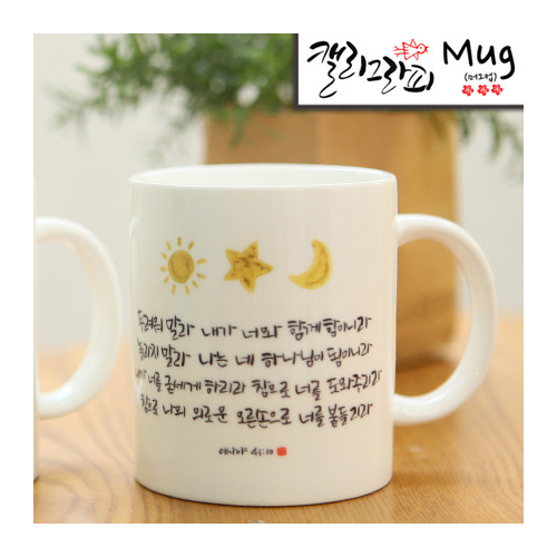 마이제이디_HC39_두려워 말라 /국내산