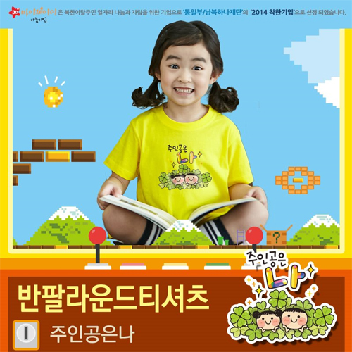 [MyJD] 뉴 아트티셔츠: 주인공은 나 (아동용) - 9컬러*