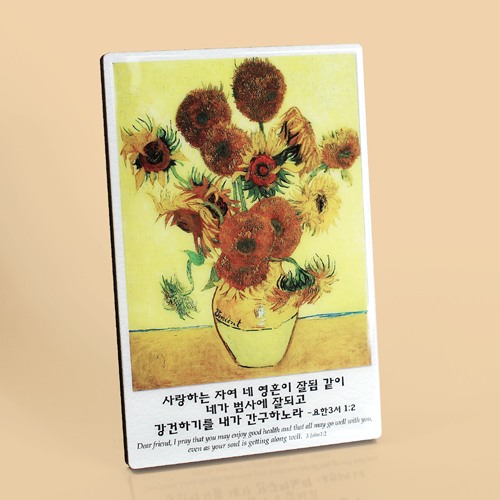 C4006 해바라기 크리스탈 액자 - 요한3서 1:2