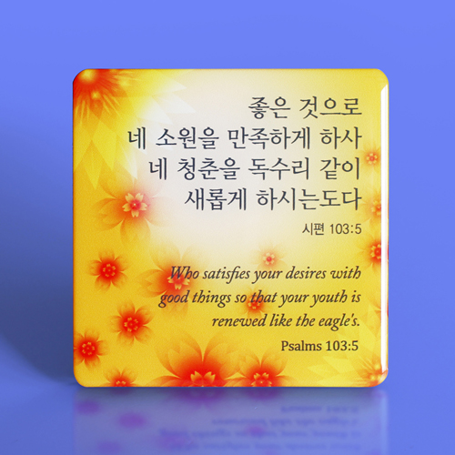 C1007 노랑 크리스탈 액자 - 시편 103:5