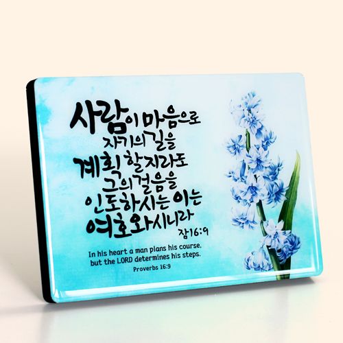 C2007 히아신스 크리스탈 액자 - 잠언 16:9