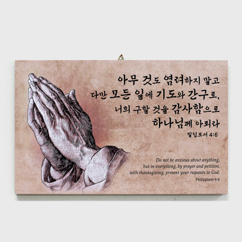 NF105 기도하는 손 뉴프레임 액자 - 빌립보서 4:6