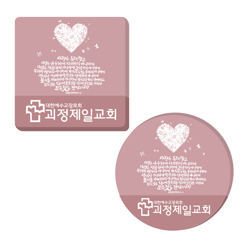 아크릴말씀교패 - 사랑은 오래 참고*