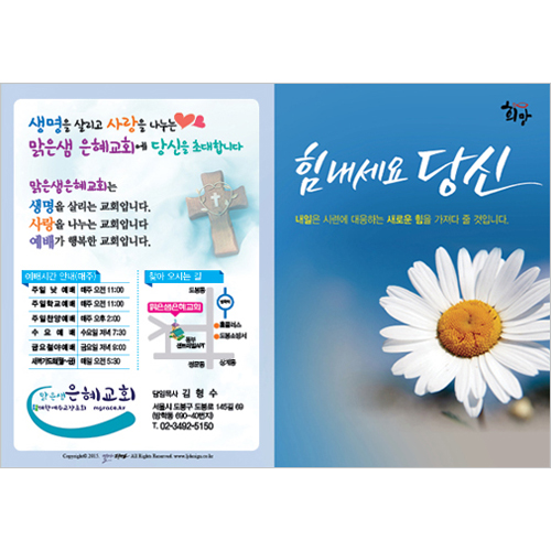 <font color=red>[컬러인쇄무료]</font> 희망 전도지 4종 (1세트 4,000장)