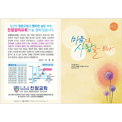 <font color=red>[컬러인쇄무료]</font> 바른길 전도지 4종 (1세트 4,000장)