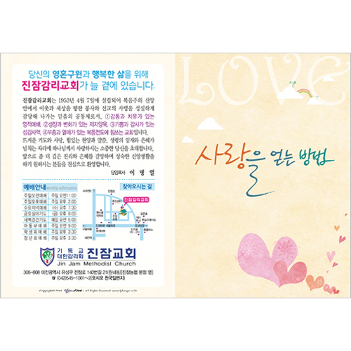 <font color=red>[컬러인쇄무료]</font> 사랑 전도지 4종 (1세트 4,000장)
