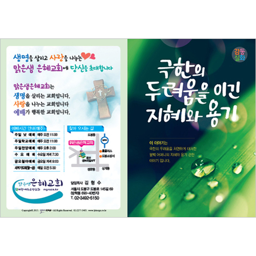 <font color=red>[컬러인쇄무료]</font> 감동실화 전도지 4종 (1세트 4,000장)