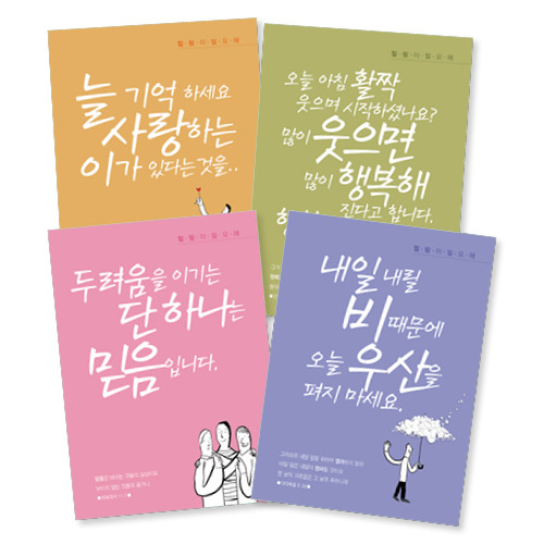 <font color=red>[컬러인쇄무료]</font> 힐링이 필요해 전도지 4종 (1세트 4,000장)