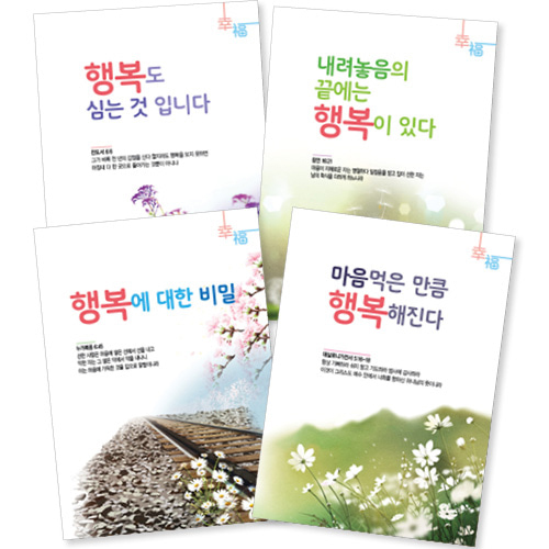 <font color=red>[컬러인쇄무료]</font> 행복전도지 4종 (1세트 4,000장)
