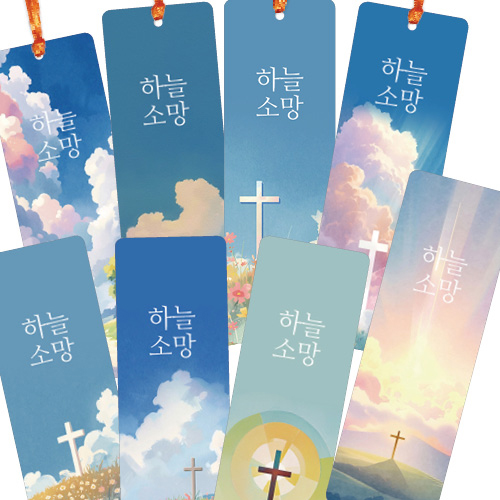 코팅 말씀카드 - 하늘소망(십자가) 8종세트 (100매)