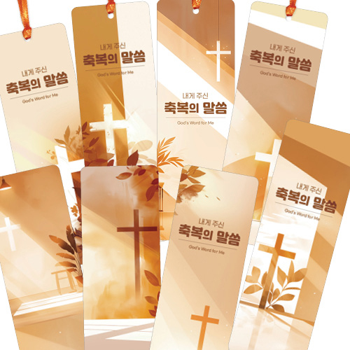 코팅 말씀카드 - 십자가(올드브라운) 8종세트 (100매)