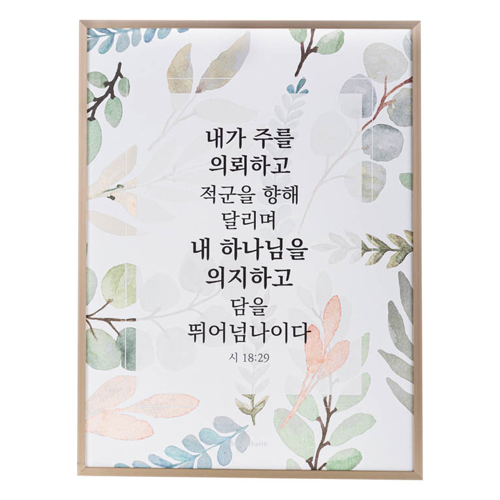 샴페인골드프레임 말씀액자 - 의뢰