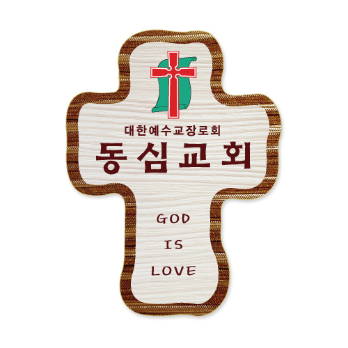 나무인쇄교패 - 001