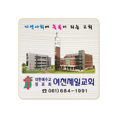 나무인쇄교패 - 005