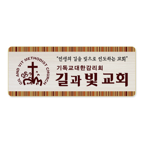 나무인쇄교패 - 016