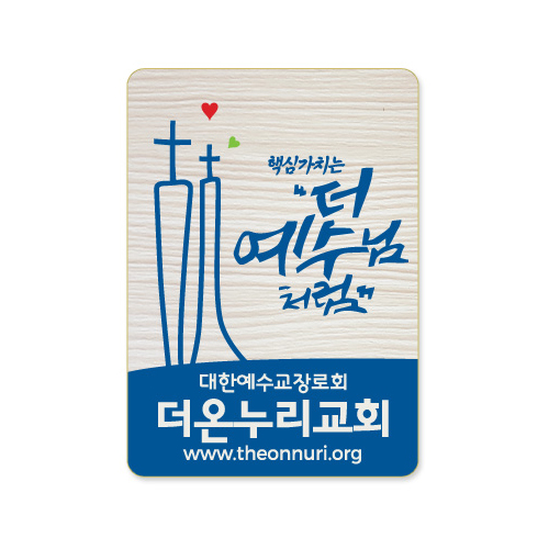 나무인쇄교패 - 024