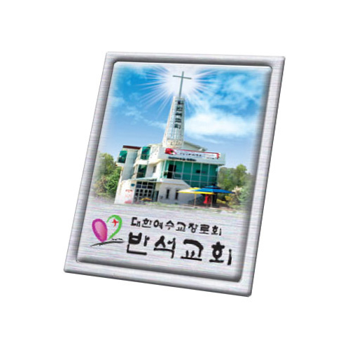 메탈수지교패 - 028