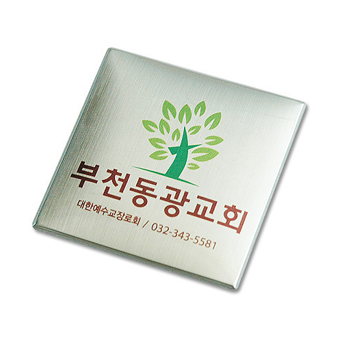 메탈수지교패 - 067