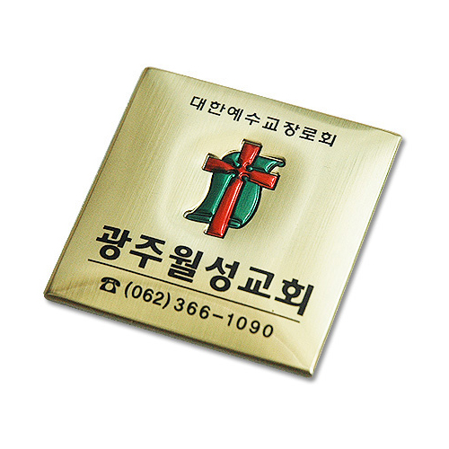 메탈수지교패 - 069