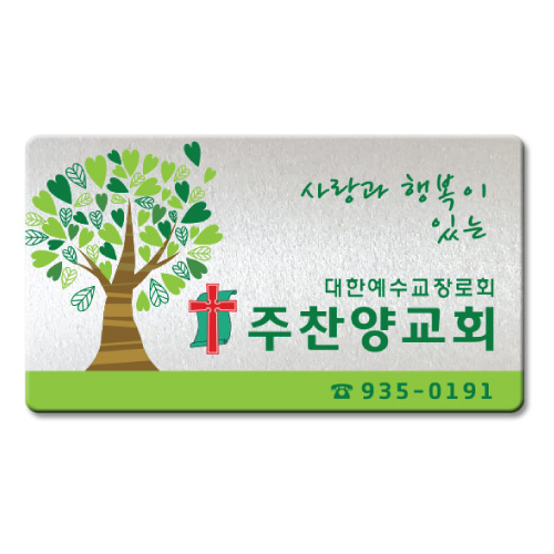 메탈수지교패 - 084