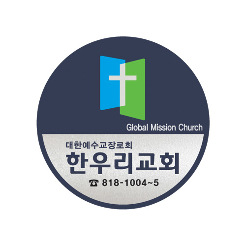 메탈수지교패 - 097
