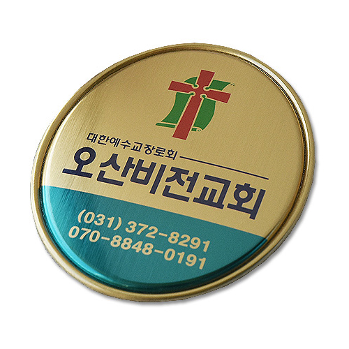 메탈수지교패 - 098