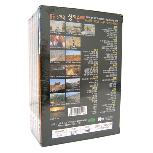 [DVD]중동 5개국 성지순례 (6DVD)