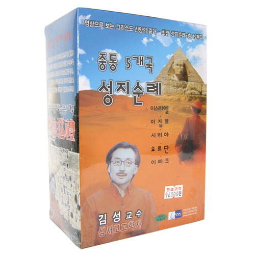 [DVD]중동 5개국 성지순례 (6DVD)
