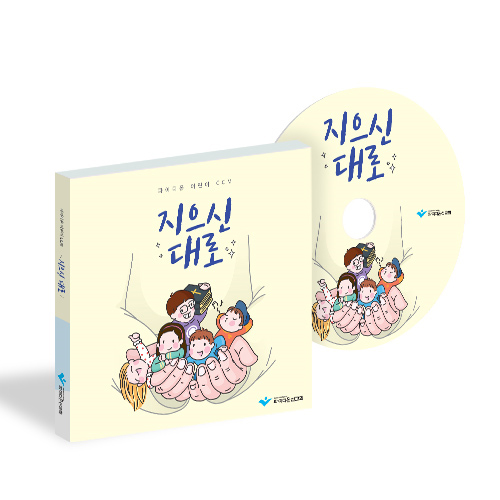 [CD] 2020 파이디온 여름성경학교 : 하나님의 보물 (학령전-유아,유치부)